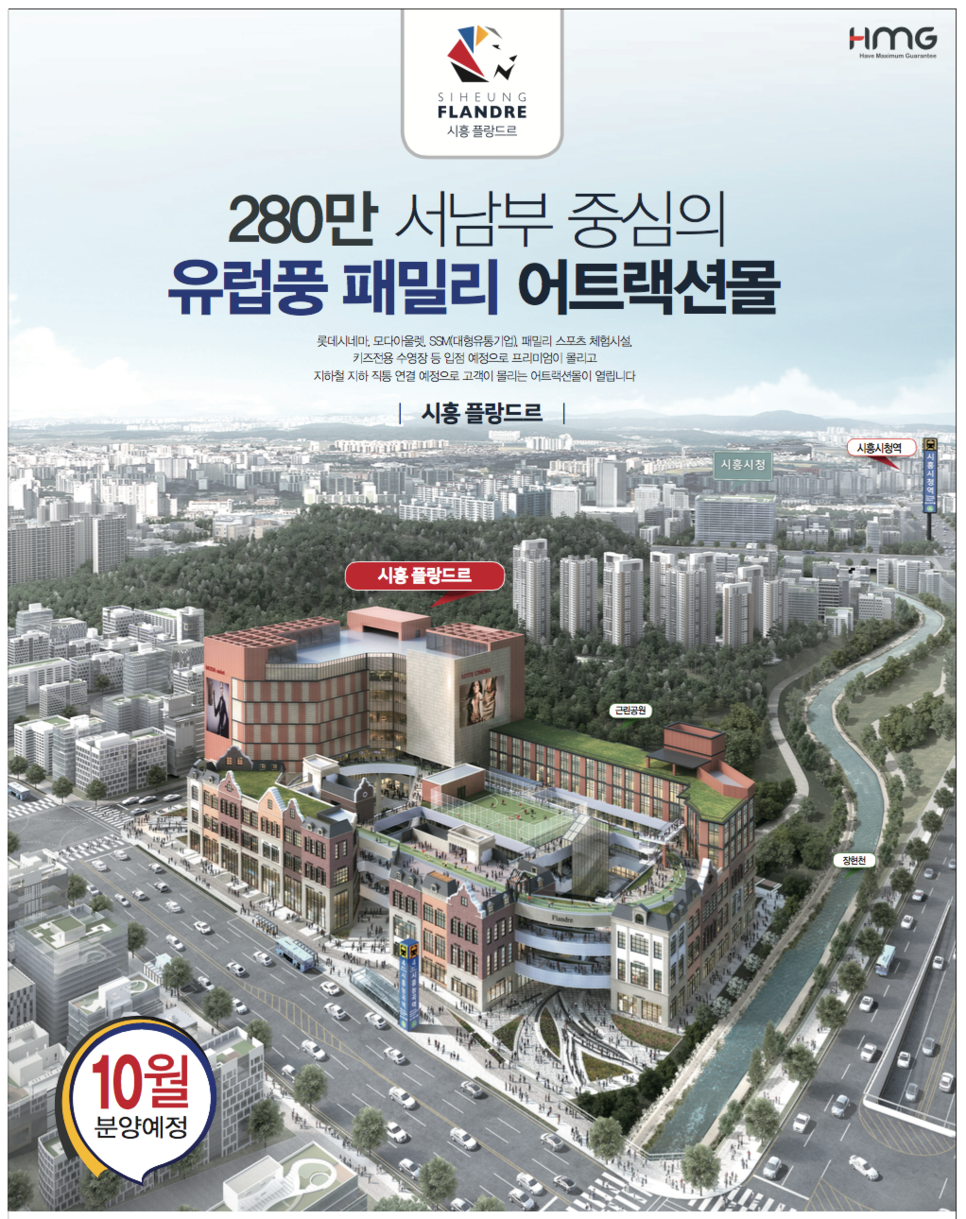 시흥플랑드르 이미지