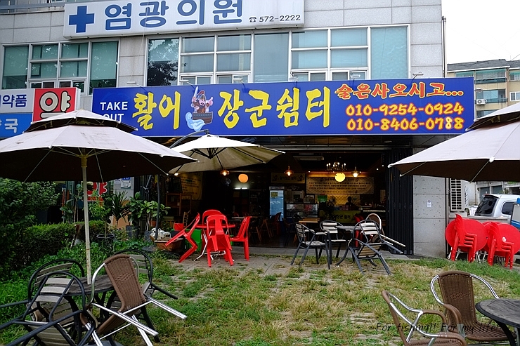 활어장군쉼터 이미지