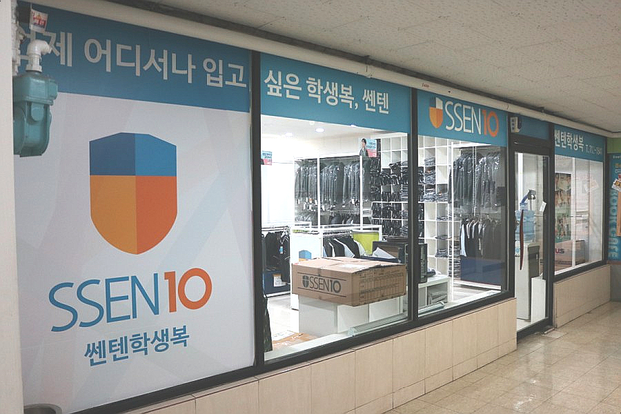 쎈텐학생복 이미지
