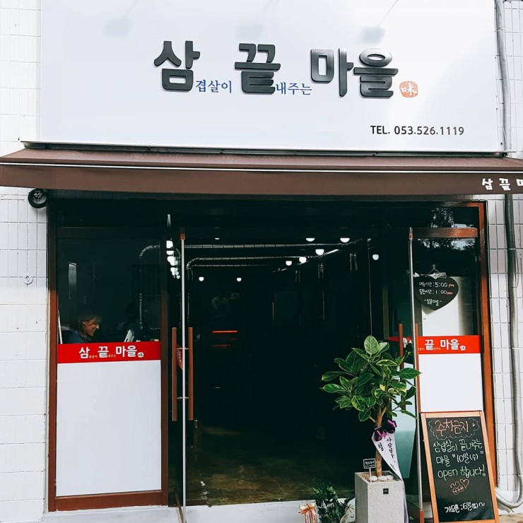 삼끝마을 이미지