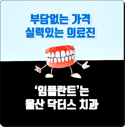 닥터스치과의원 이미지