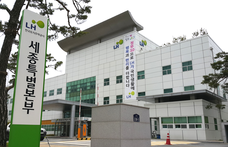 한국토지주택공사 세종특별본부 이미지