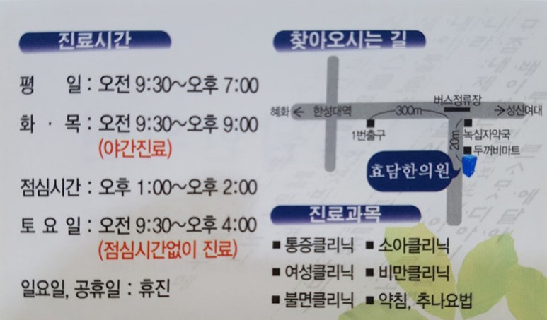 효담한의원 이미지