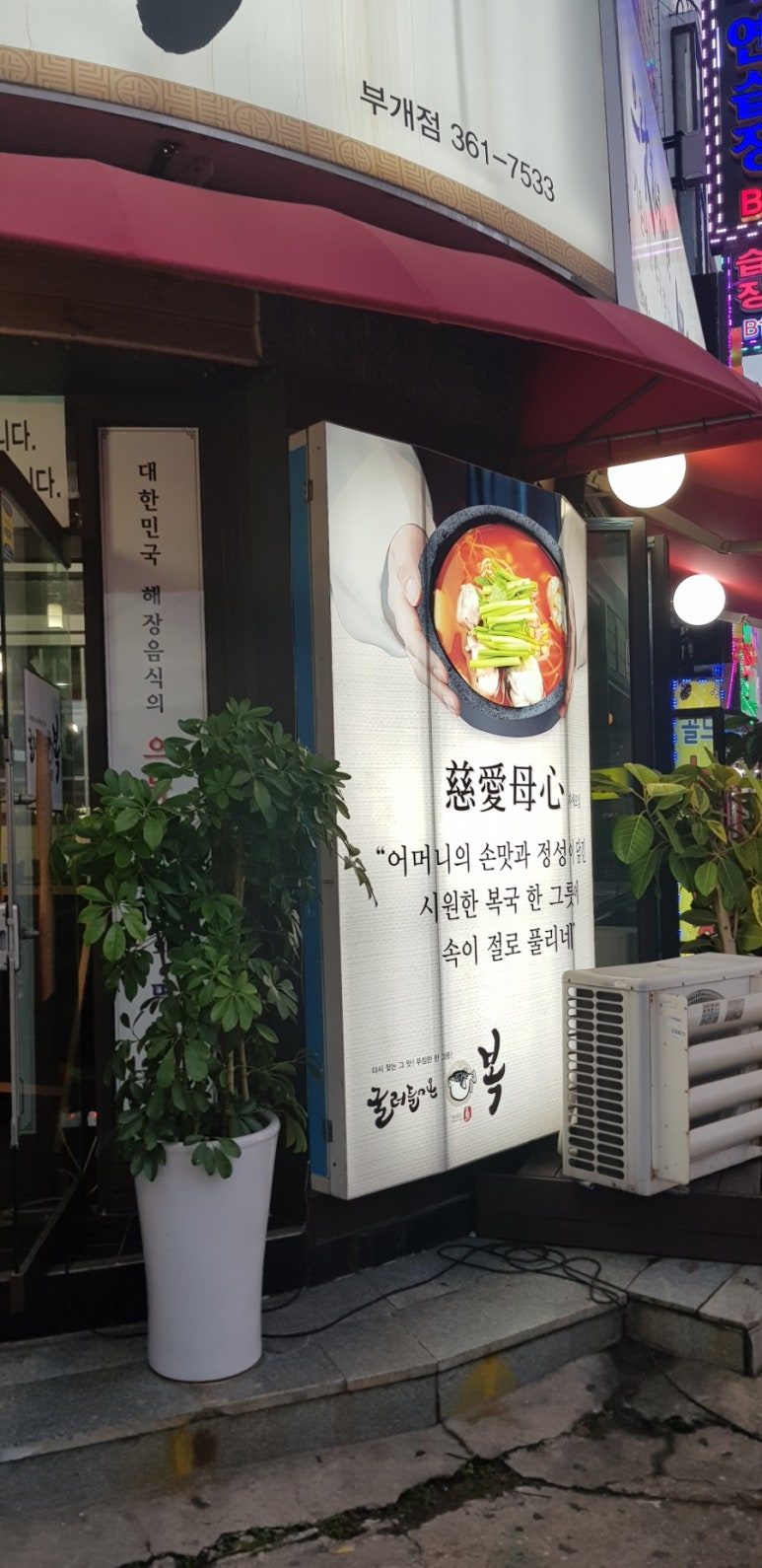 굴러들어온 복집 이미지