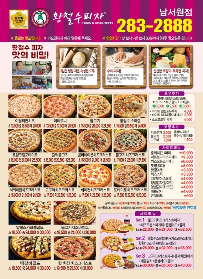 황철수피자 이미지