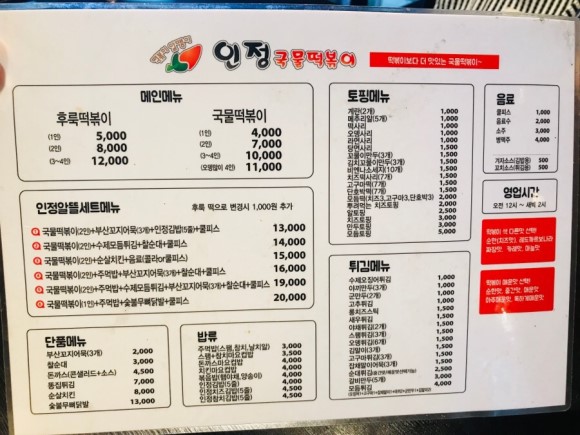인정국물떡볶이 이미지
