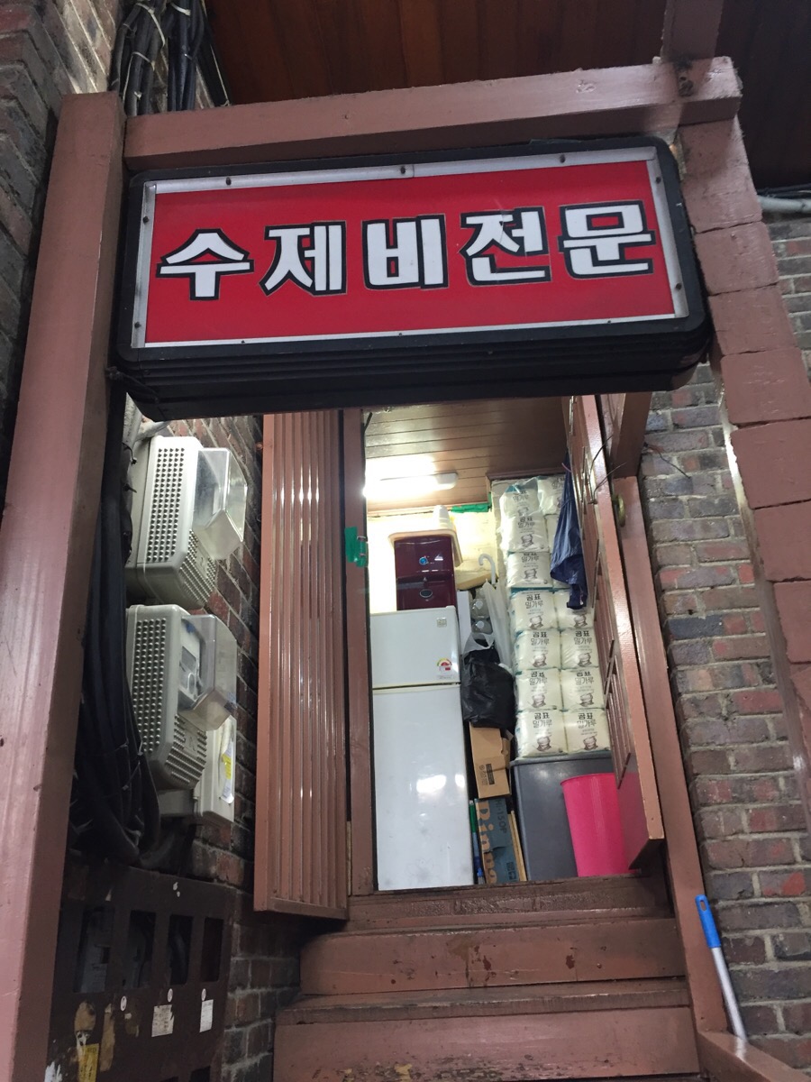 홍익수제비 이미지