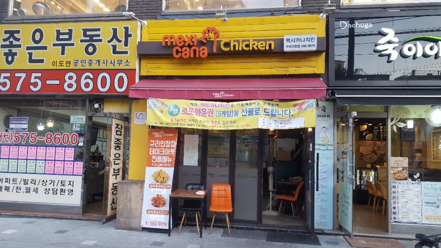 멕시카나구리 이미지