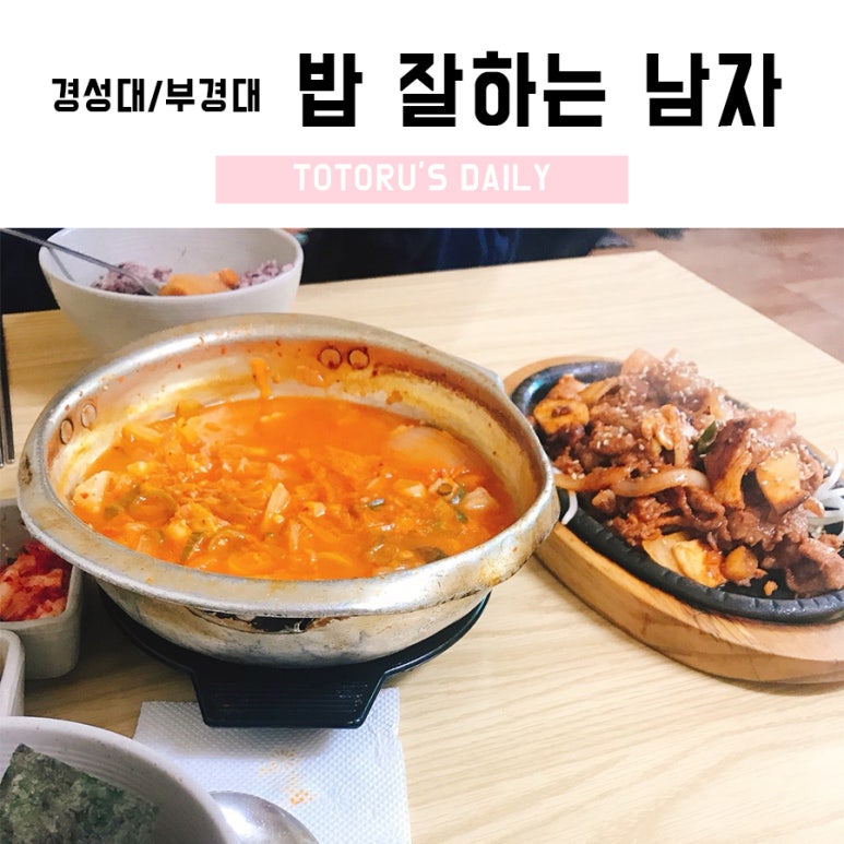 밥잘하는남자 이미지