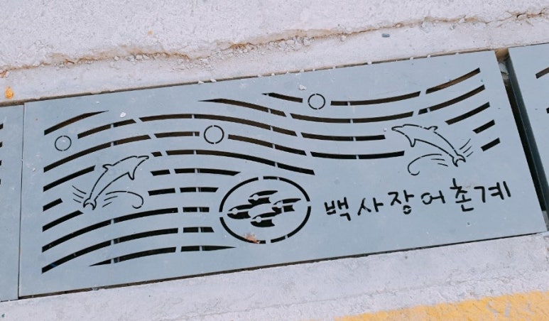 용성수산 이미지