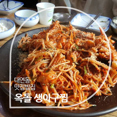 옥돌찜 이미지