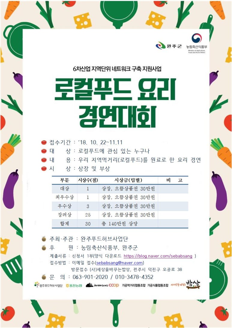 세상을바꾸는밥상 이미지