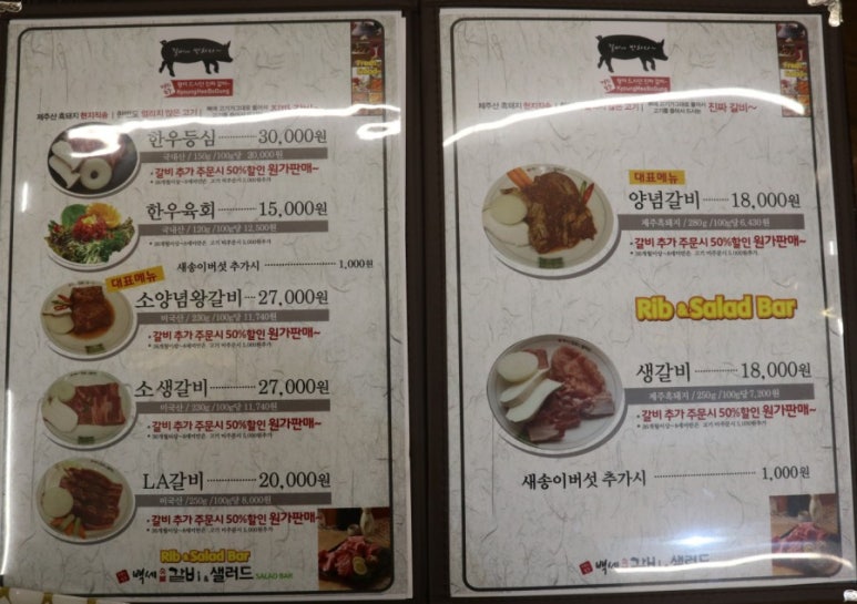 백세갈비숯불갈비 이미지