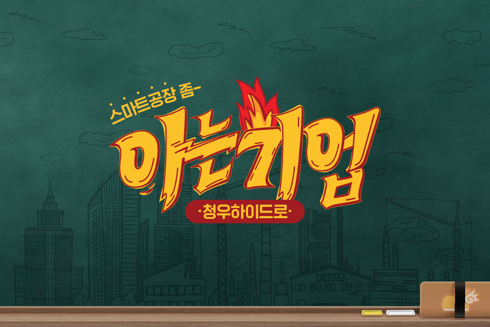 (주)청우 이미지