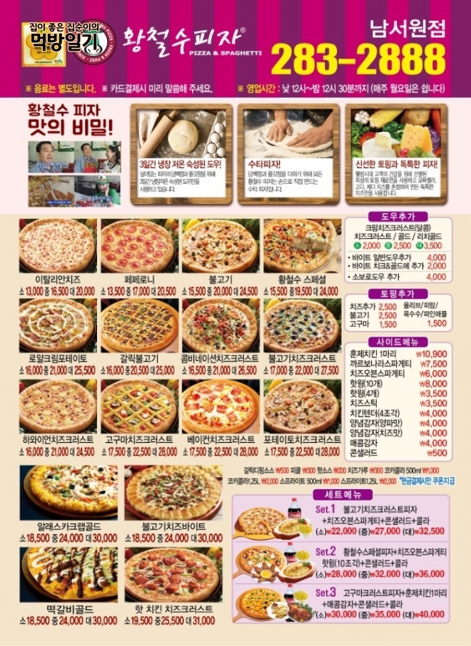 황철수피자 이미지