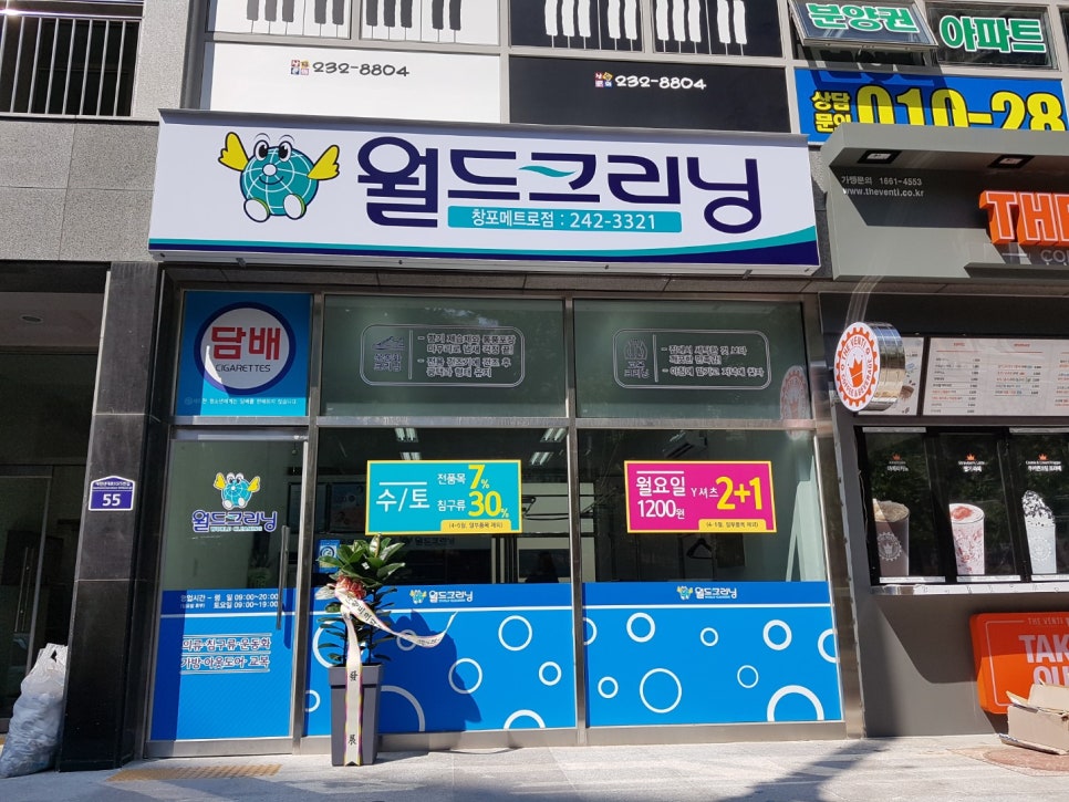 월드크리닝창포메트로점 이미지