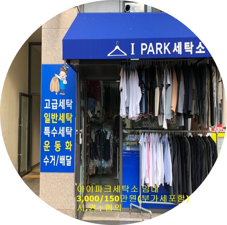 벧엘세탁소 이미지
