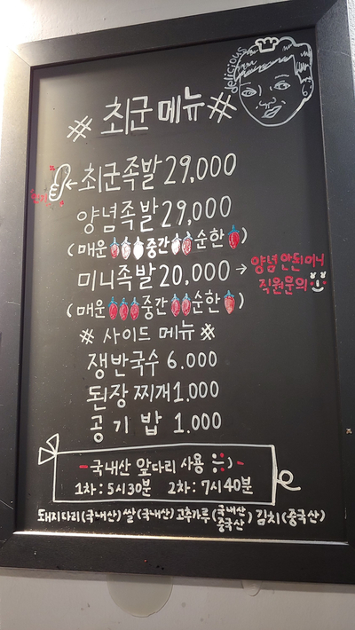 최군족발 이미지