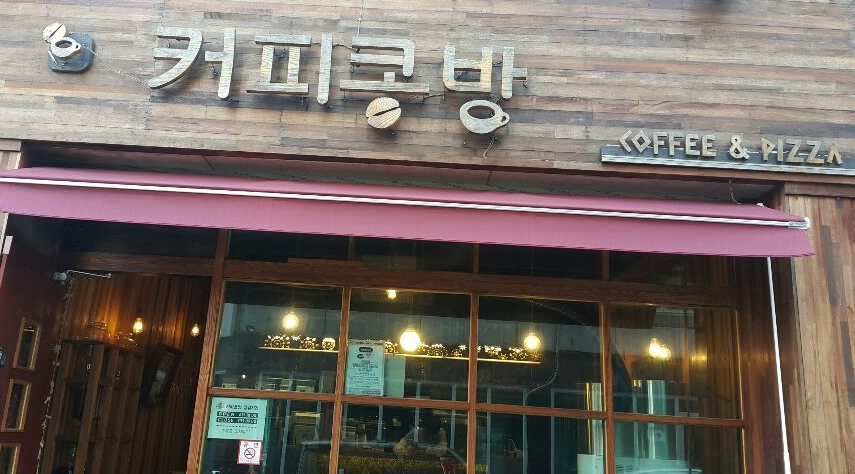커피콩방 이미지