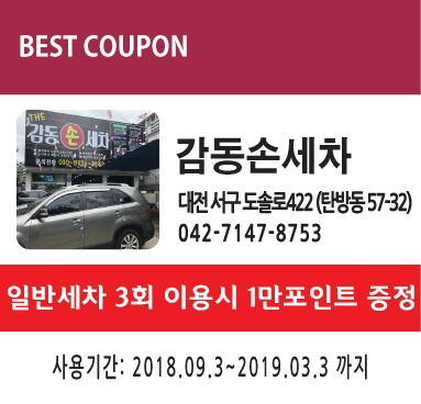 대전손세차장 이미지
