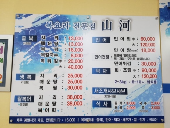 산하복집 이미지