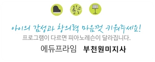 어드벤쳐피아노에듀프라임부천 이미지