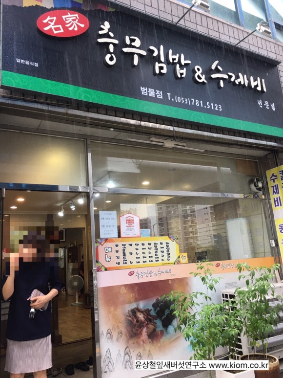명가충무김밥&수제비 이미지