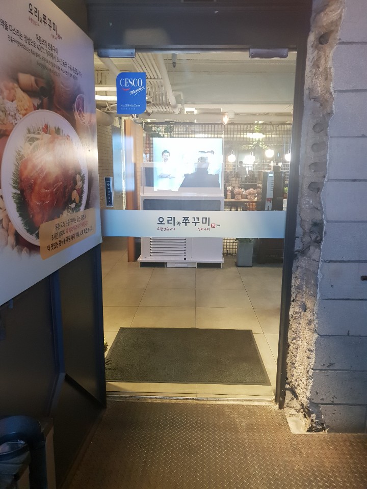 오리와 쭈꾸미 이미지