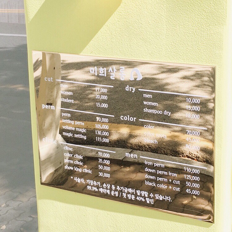 미희미용실 이미지