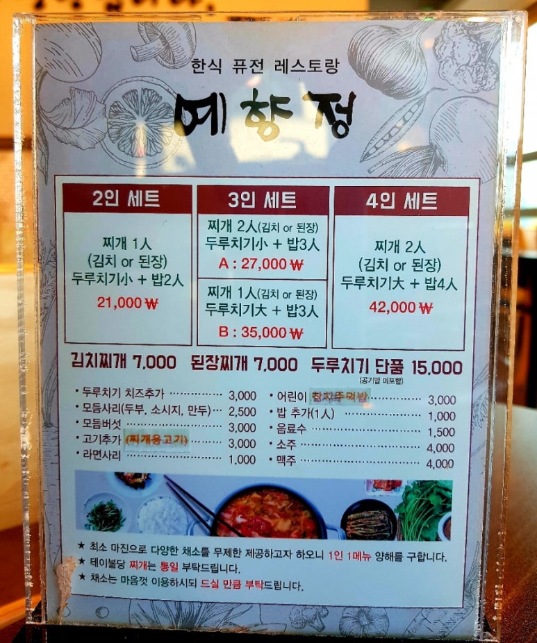 예향정평택소사벌점 이미지