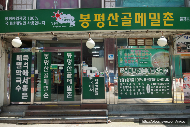 산골막국수 이미지