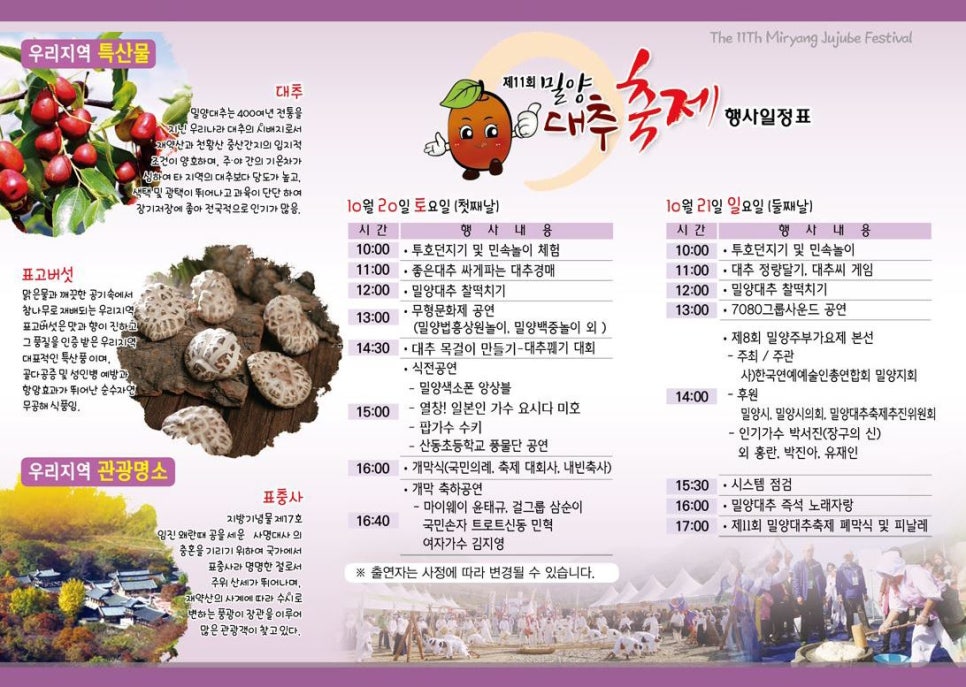 밀양재약산대추 이미지