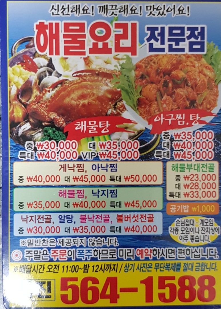 유진해물 이미지