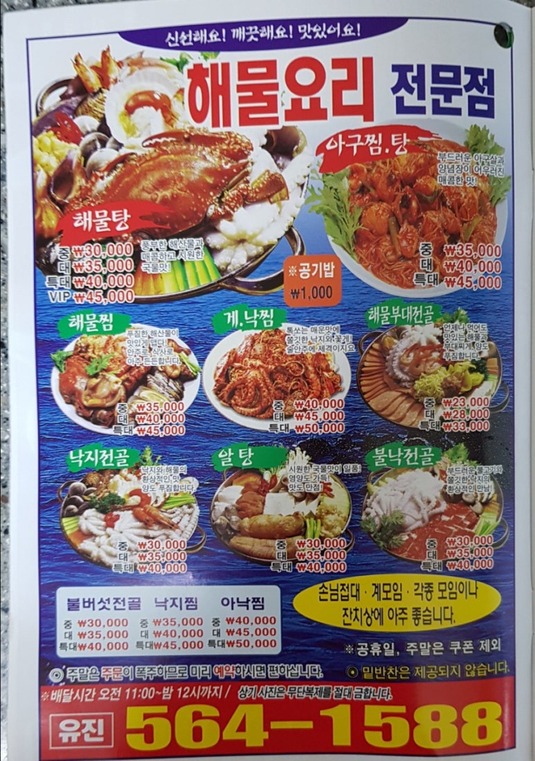 유진해물 이미지