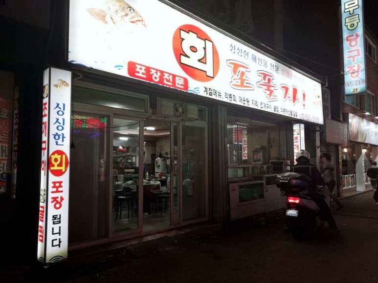 회포풀자 이미지