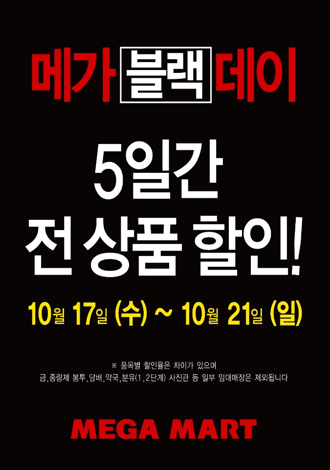 (주)메가마트 이미지