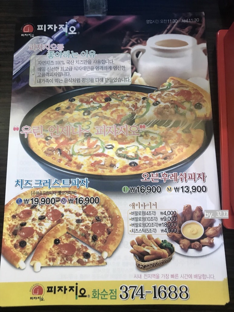 피자지오 이미지