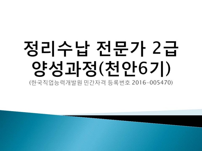 한국정리수납교육센터 이미지