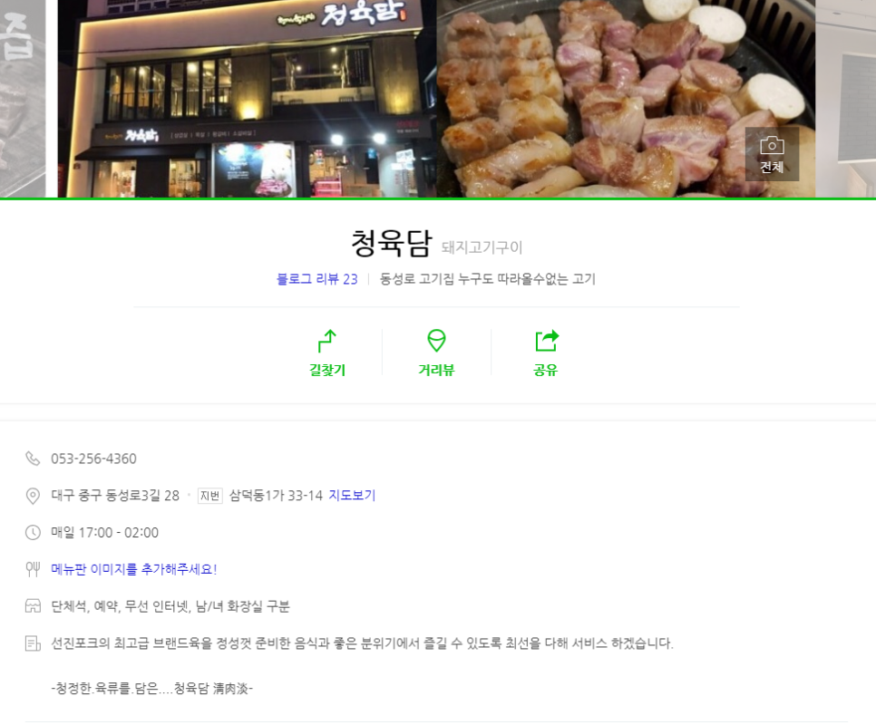 육담맛있는고기 이미지