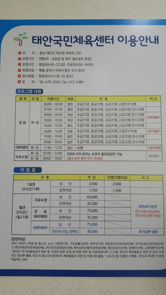 태안국민체육센터 이미지