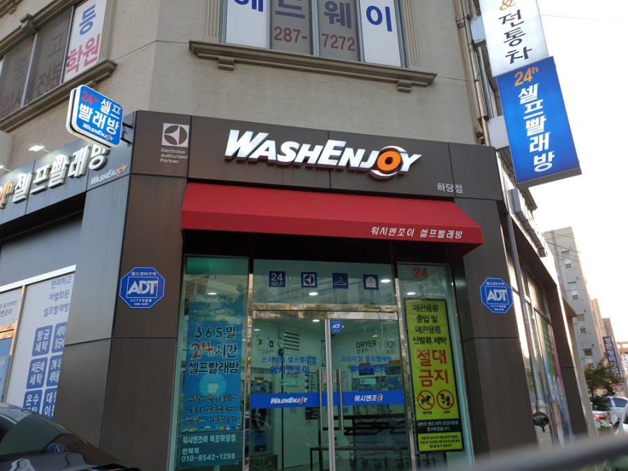 워시엔조이셀프빨래방목포하당점 이미지