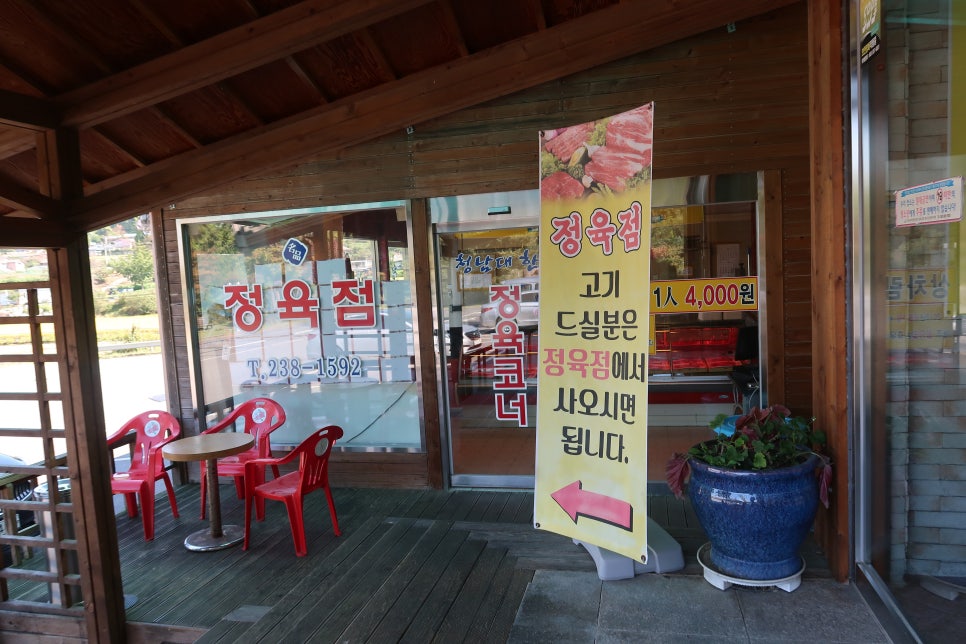 청우대 정육점 이미지