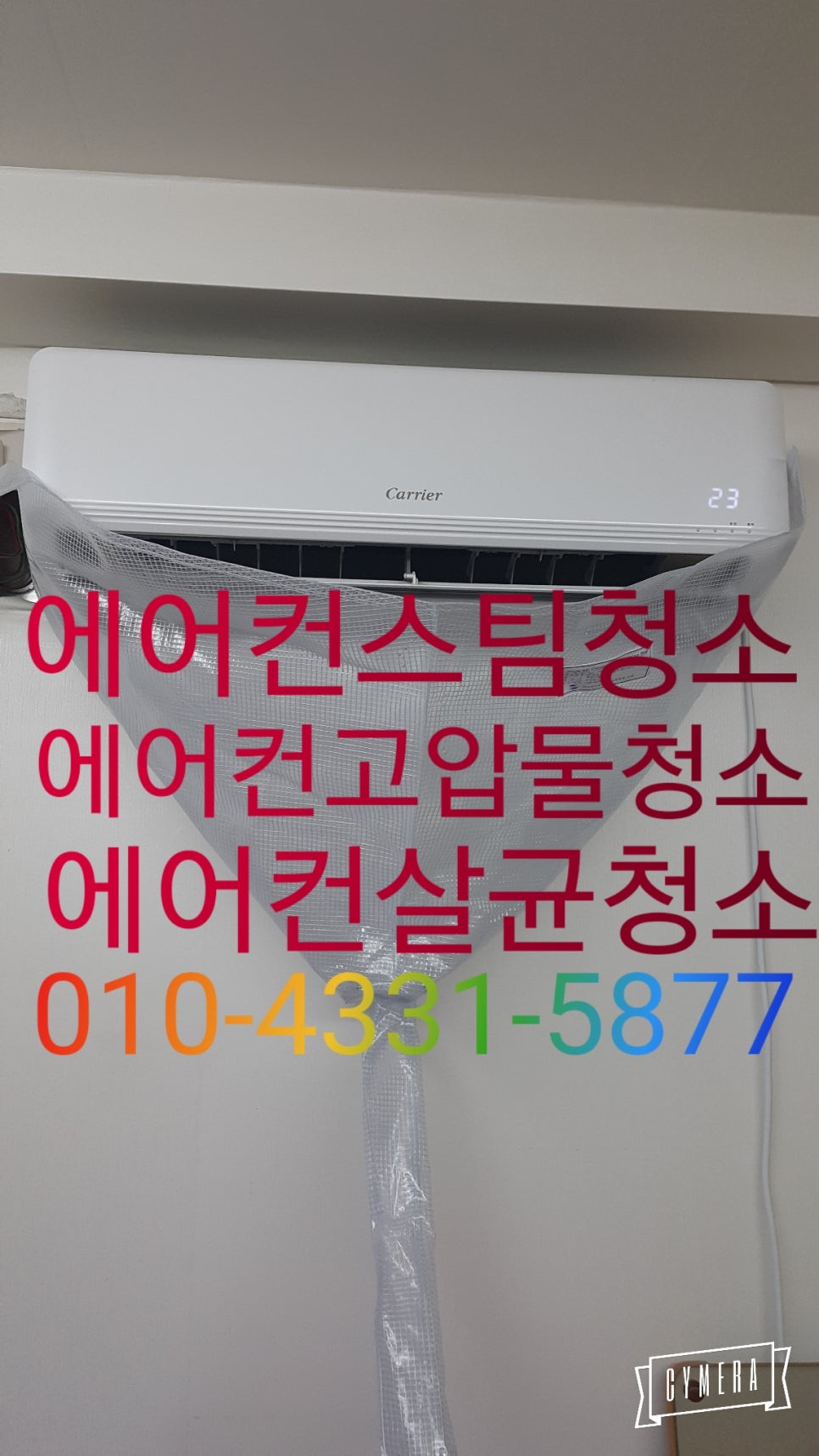 에어컨세탁소 이미지