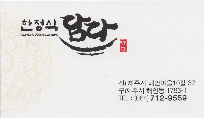 한정식담다 사진 8