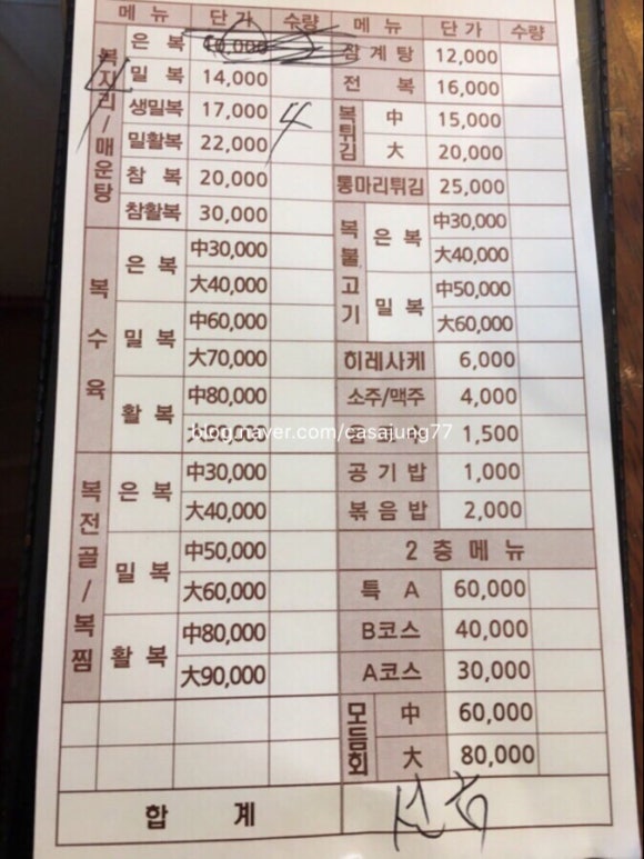 가마솥생복집 이미지