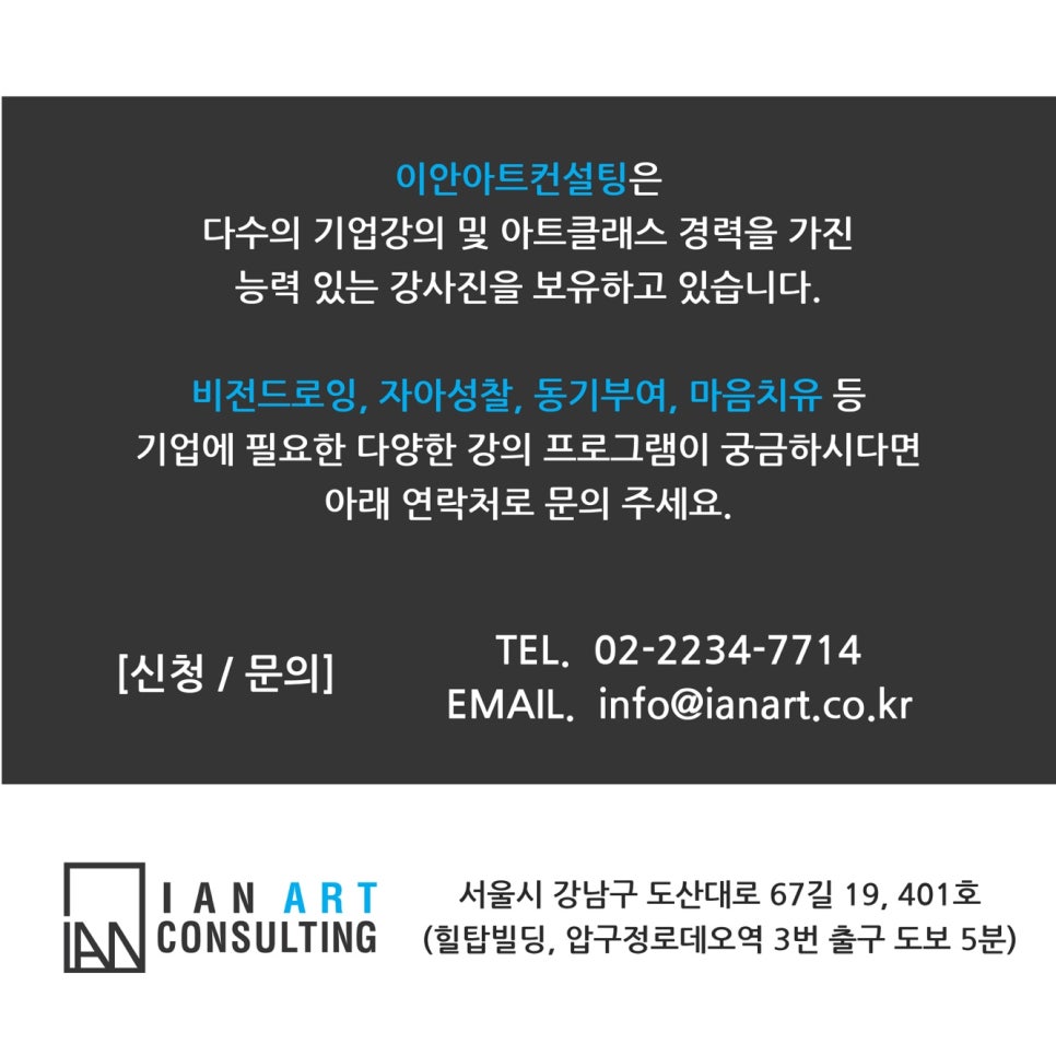 이안아트컨설팅 이미지