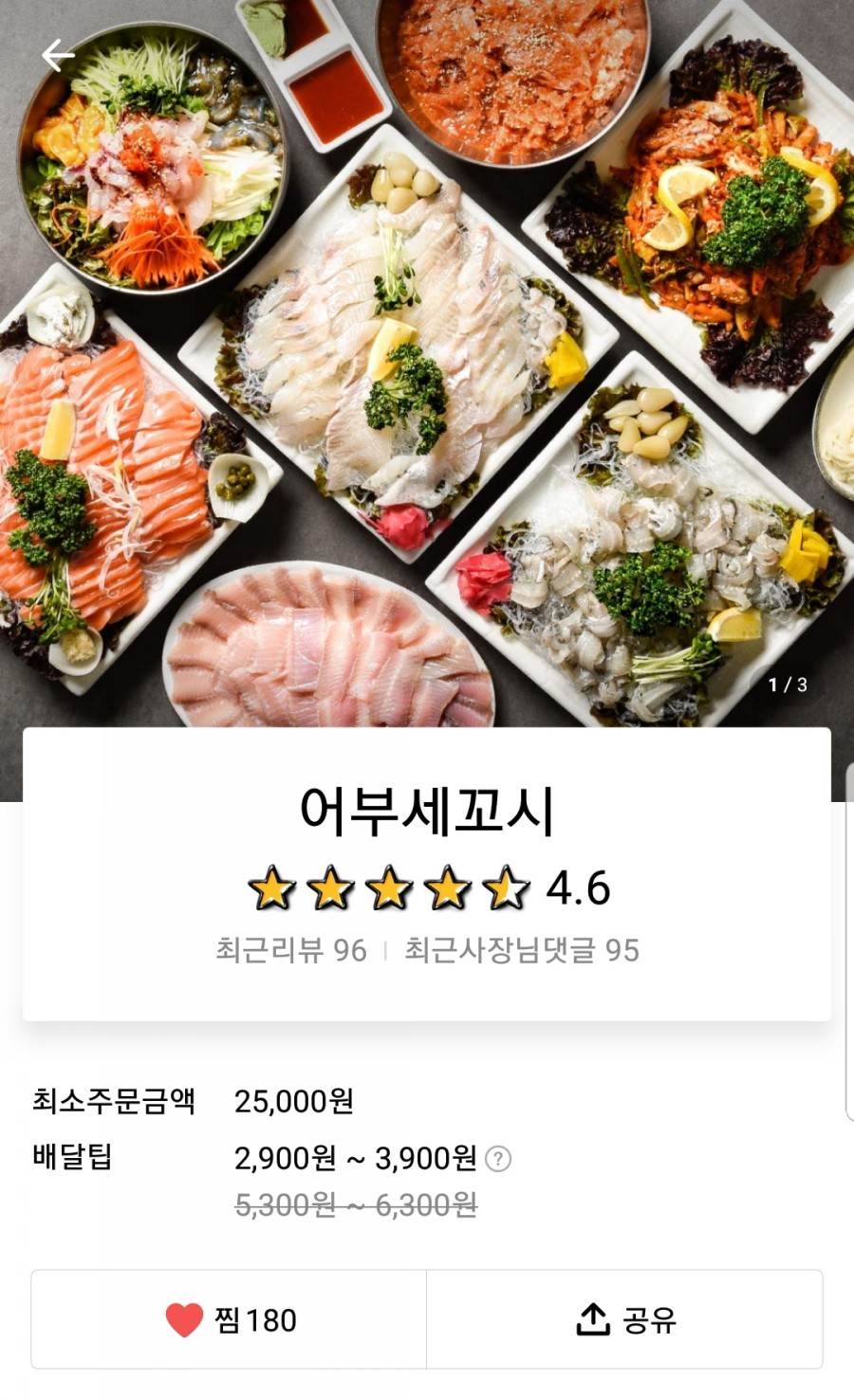 어부세꼬시 이미지