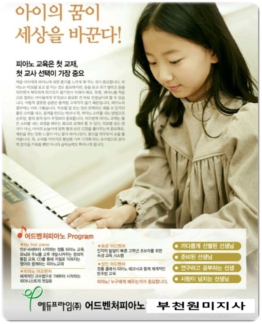 어드벤쳐피아노에듀프라임부천 이미지