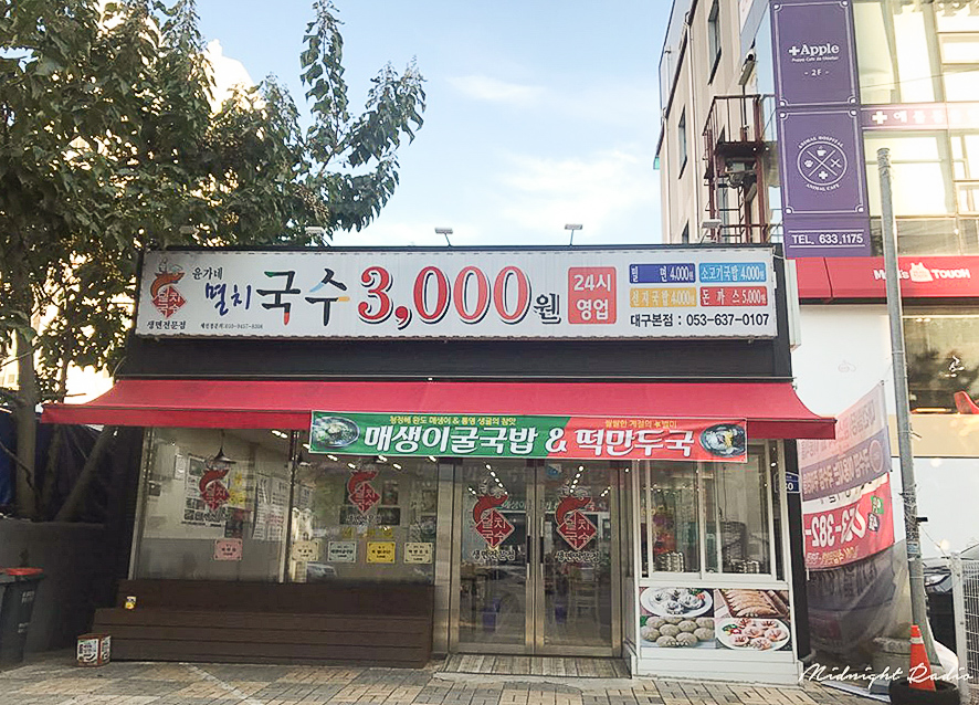 윤가네멸치국수 이미지