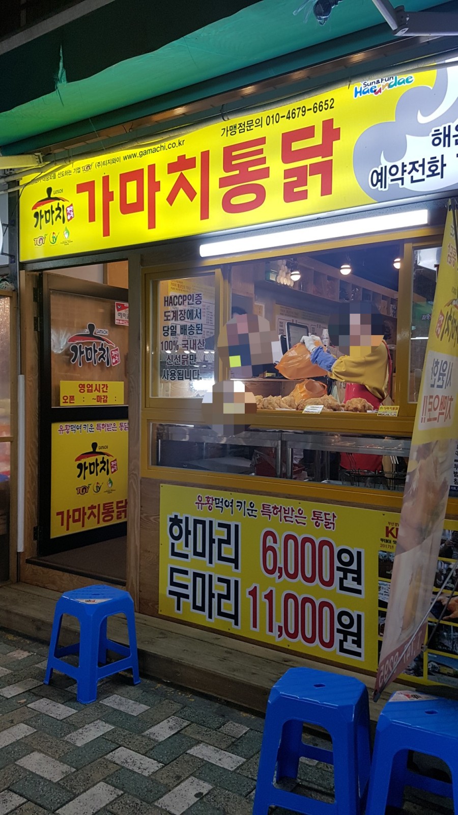 가마치통닭구남점 이미지